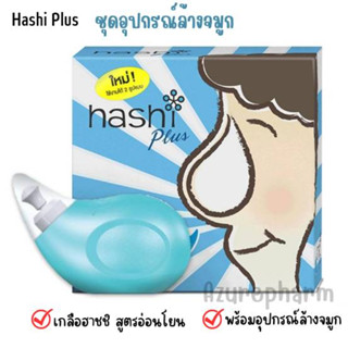 Hashi Plus (Blue) ฮาชิพลัส อุปกรณ์ล้างจมูก พร้อมซองเกลือ 15 ซอง