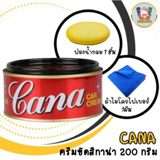 (โค้ดZXXH8ลด20.-*) Cana Car Cream คาน่า กาน่า ครีมขัดสี ยาขัดสี ของแท้ 200กรัม gana