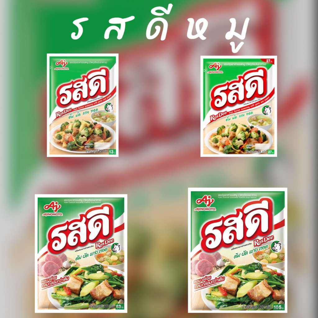 รสดี ผงปรุงรส รสหมู1ซอง