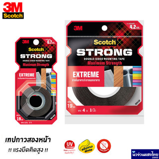 Scotch® 3M เทปกาวอะคริลิค สองหน้า *แรงยึดสูง 1m รับน้ำหนักได้ 7kg* เทปกาว เทป CAT 4011 414 ขนาด 1.5m/4m ของแท้!!