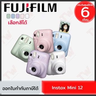 Fujifilm Instax Mini 12 กล้องอินสแตนท์ กล้องโพลารอยด์ มีให้เลือก 5 สี ของแท้ ประกันศูนย์ 6เดือน