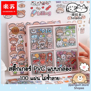 📌พร้อมส่ง📌สติ๊กเกอร์ 100 แผ่น พร้อมกล่อง กันน้ำ PVC ตกแต่งไดอารี่ สติ๊กเกอร์ไดคัท น่ารัก สติ๊กเกอร์ตกแต่ง #3