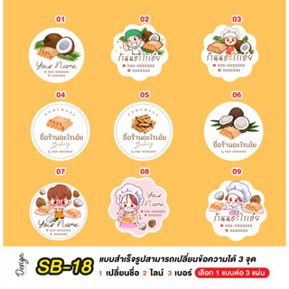 สติ๊กเกอร์   ทองม้วน แก้ไขข้อความได้ [ SB-18 ]