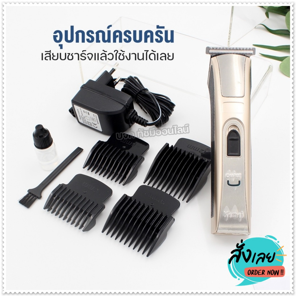 Kemei KM5017 แบตตาเลี่ยน ปัตตาเลี่ยนตัดผม แบตเตอเลี่ยน พร้อมที่รองหวี 4 ชิ้น ตัดแต่งทรงผม โกนหนวด เล