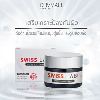 Swiss Lab เนเจอร์พาวเดอร์ครีม ขนาด 30 กรัม สวิสแล๊บ