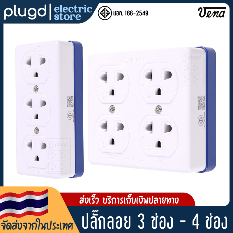 ปลั๊กลอย ติดลอย กราวด์คู่ 3ตา วีน่า VENA 16A 250V