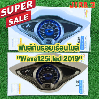 New++ฟิมล์กันรอยเรือนไมล์Wave125i led ปี 2019 กันรอยเรือนไมล์ปลาวาฬ2019 อะไหล่แต่งwave125i led 2019  กันรอยwave125i 2019