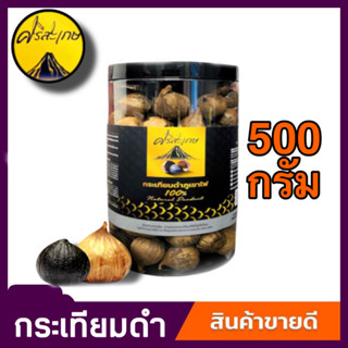 **กระเทียมดำภูเขาไฟ  "เสริมภูมิคุ้มกัน " นน.500 กรัม   ไม่รวมน้ำหนักกระปุก ผลิตใหม่ ****