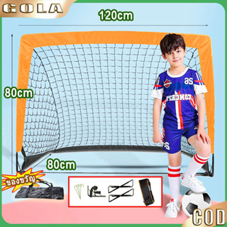 ⚽พร้อมสต็อก⚽โกลฟุตบอล 120*80*80 cm ฟรีกระเป๋าเก็บของ แบบพกพา พลิกกลับได้ ของขวัญสำหรับเด็ก ของเล่น