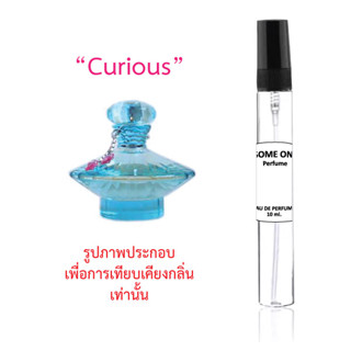 "Curious"น้ำหอมขนาดพกพา (EDP) กลิ่นเทียบแบรนด์ขนาด 10 ml.(1แถม1ของแถมขออนุญาตสุ่มกลิ่นให้นะคะ)