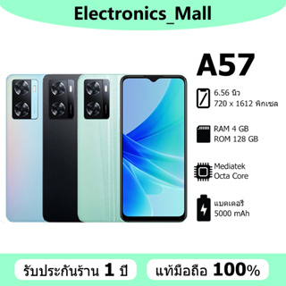 [ส่งฟรี] มือถือ oppo a57 (6+128G) 33W ชาร์จเร็ว | แบต 5000mAh จอ 6.56 นิ้ว ประกันร้าน 1 ปี