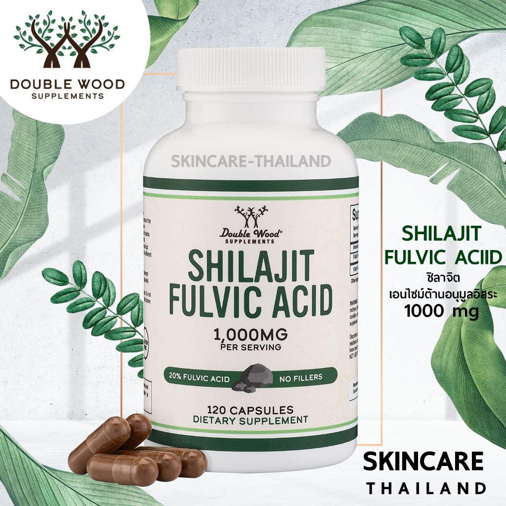 Shilajit 1000 mg -Double Wood 120 capsules เสริมภูมิคุ้มกัน ลดความเหนื่อยล้าอ่อนเพลีย