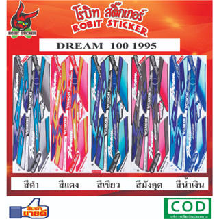 สติกเกอร์ติดรถมอเตอร์ไซค์ DREAM 100 ปี 95 มือ-เท้า