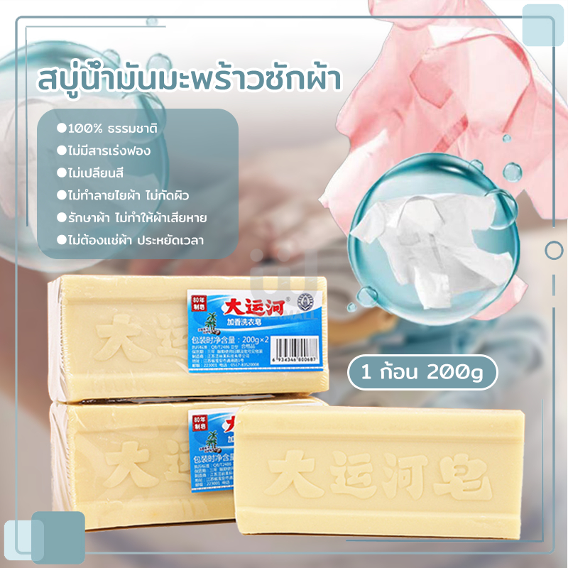 สบู่น้ำมันมะพร้าวซักผ้า🥥 สบู่ซักผ้า สบู่บ้าพลัง 100% ธรรมชาติ สบู่ซักผ้าน้ำมันมะพร้าว 200g ซักผ้าขาว สบู่ขจัดคราบ 🌿🧺