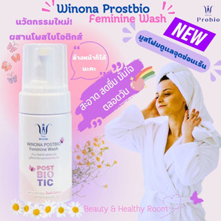 Winona Postbiotics Feminine Wash มูสโฟมดูแลน้องสาวคุณผู้หญิง นวัตกรรมใหม่ผสานกับโพสไบโอติกส์  เพื่ออนามัยที่ดีของน้องสาว