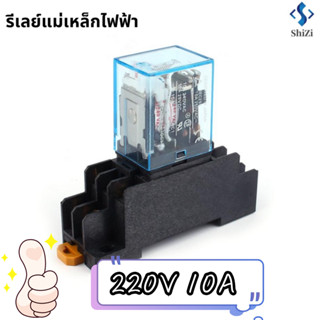 [พร้อมส่ง] รีเลย์ขนาดเล็กพร้อมฐานซ็อกเก็ต ใหม่เอี่ยม AC 220V 10A Dpdt Ly2Nj Hh62P Hhc68A-2Z