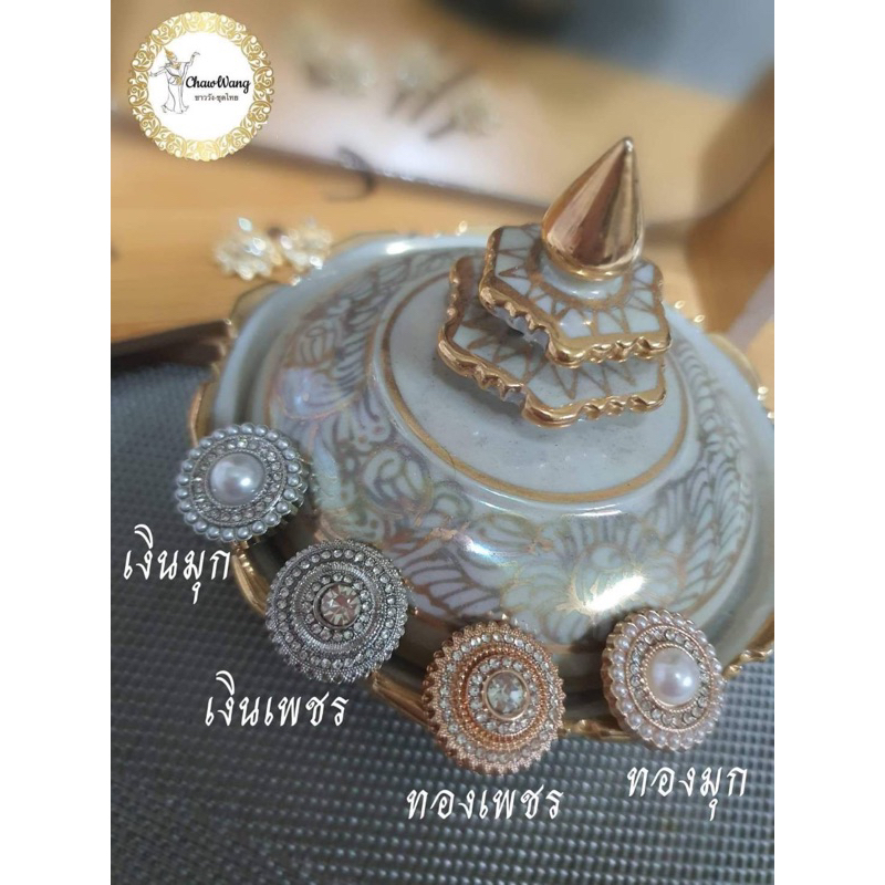 กระดุมชุดไทย พร้อมส่ง 5เม็ดและห่วง เพชรมุก