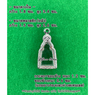 No.616 กรอบพระ ตลับพระสแตนเลสลายไทย เข้ารูป ขนาดกรอบวงใน 1.8x3.4 ซม. (สามรถส่งรูปพระและขนาดพระทางแชทได้ค่ะ)