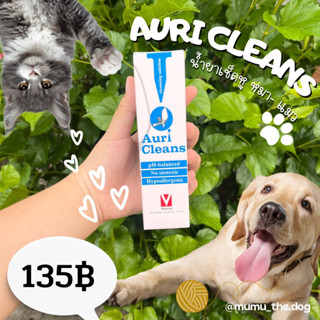 Auri Cleans 100ml น้ำยาทำความสะอาดหู หมา-แมว