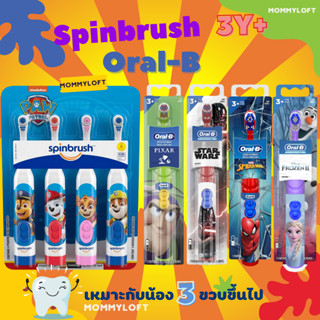 🌟พร้อมส่ง🌟 แปรงสีฟัน อัตโนมัติ แปรงสีฟันไฟฟ้า สำหรับ เด็ก Spinbrush Oral B Kids Paw Patrol Battery Toothbrush  Disney