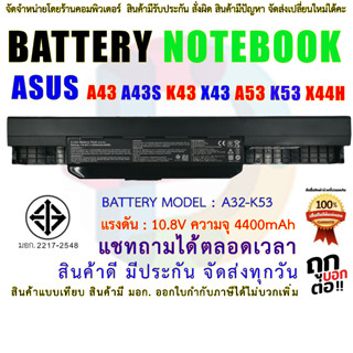 BATTERY ASUS แบตเตอรี่ เอซุส A43 A43S K43 X43 A53 K53 X44H A32-K53 Series มี( มอก.2217-2548 )