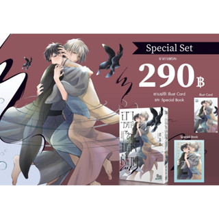 [Pre-Order] [Special set] อาวรณ์รักนางเงือก | การ์ตูนวาย ,BL