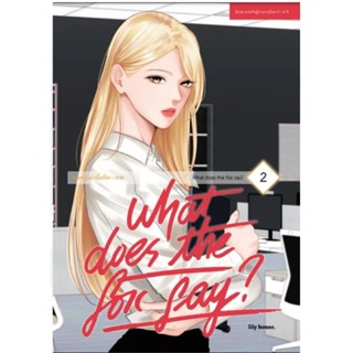 What Does The Fox Say? 2 (การ์ตูน,18+,วัยทำงาน)