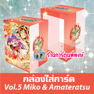 กล่องใส่การ์ด บัดดี้ไฟท์ Vol.5 มิโกะ&amp;อาม่า BuddyFight Shin Manga Deck Holder Miko &amp; Amateratsu 26/4/66