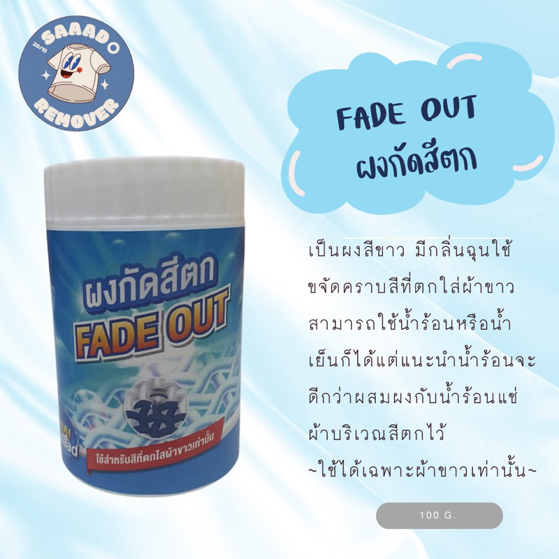 สะอาดดี by นายสะอาด ผงกัดสีตก ขนาด 100 กรัม