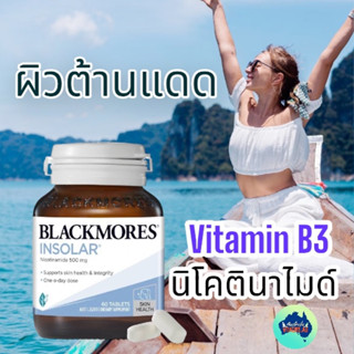 Blackmores Insolar บรรจุ 60 เม็ด วิตามินป้องกันผิวจากแดด