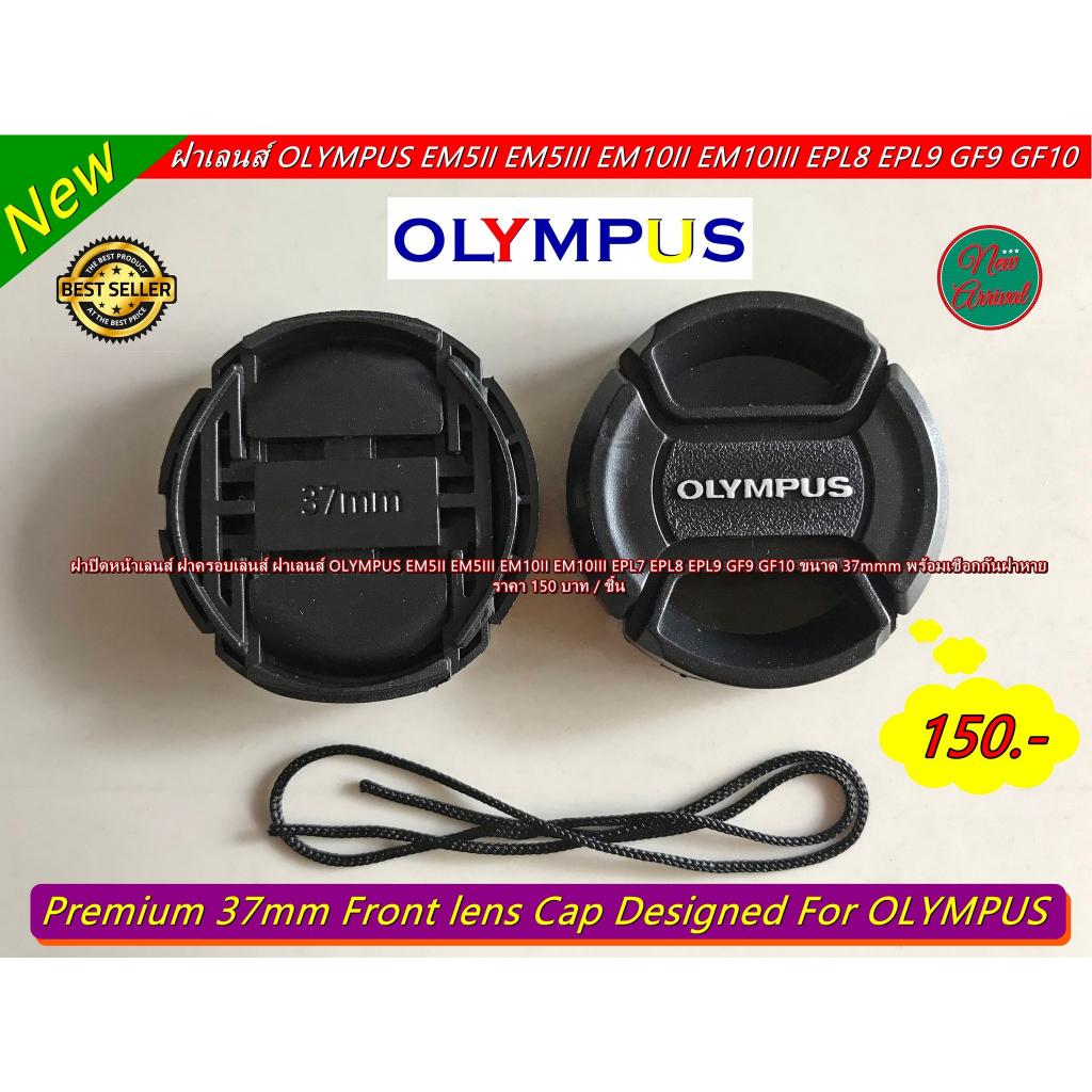 ฝาครอบเลนส์ โอลิมปัส ฝากล้อง Lenscap Olympus 12-32 / 14-42 / 17mm f2.8 / 45 F1.8 EM5 II EM10 II EM10 III EPL9 EPL7 EPL8