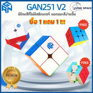 ลูกบาศก์รูบิค ซื้อ 1 แถม 1 !!! ★COD★ จัดส่งทันที GAN 249 V2 /251 V2 2x2 รูบิค +GES Rubiks Cube จัดส่งในท้องถิ่นรวดเร็ว