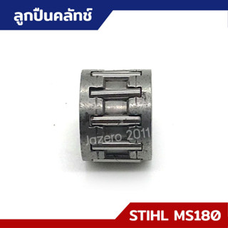 ลูกปืนคลัทช์ MS170 MS180 อะไหล่เลื่อยยนต์ STIHL