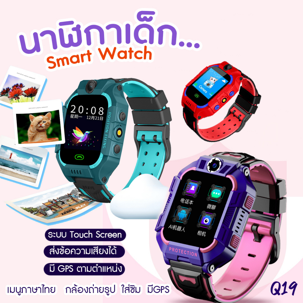 🎉พร้อมส่ง🎉 นาฬิกาเด็ก นาฬิกาเด็กไอโม่ รุ่น Q19 Kid Smart Watch  เมนูไทย ใส่ซิมโทรได้ มีกล้อง พร้อมระบบ GPS ติดตามตำแหน่ง