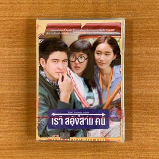 DVD : เรา สองสาม คน (ปี 2553) That Sounds Good [มือ 1] หนังไทย / เจ มณฑล / ยิปโซ รมิตา ดีวีดี หนัง แผ่นแท้