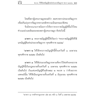 INSPAL : หนังสือ ประมวลรัษฎากร และกฎหมายเกี่ยวกับภาษีอากร พร้อมหัวข้อเรื่องมาตราสำคัญ 9786163813619 (The Law Group)