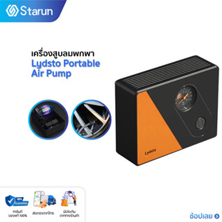 Lydsto Portable Air Pump เครื่องปั๊มลมไฟฟ้า เติมลม เครื่องปั๊มลมยานพาหนะสามารถตรวจจับแรงดันลมยางได้ ปรับแรงดันลม