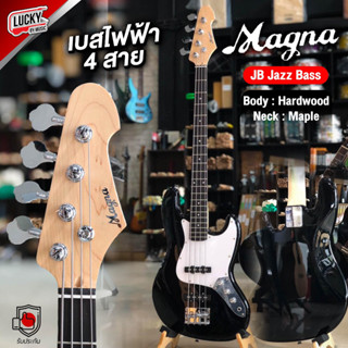 ส่งด่วน🚚] Magna เบส รุ่น JB Jazz Bass สีดำ เบสไฟฟ้า 4 สาย คุณภาพดี ราคาถูก แถมฟรี กระเป๋าเบส / สายแจ็ค - มีปลายทาง