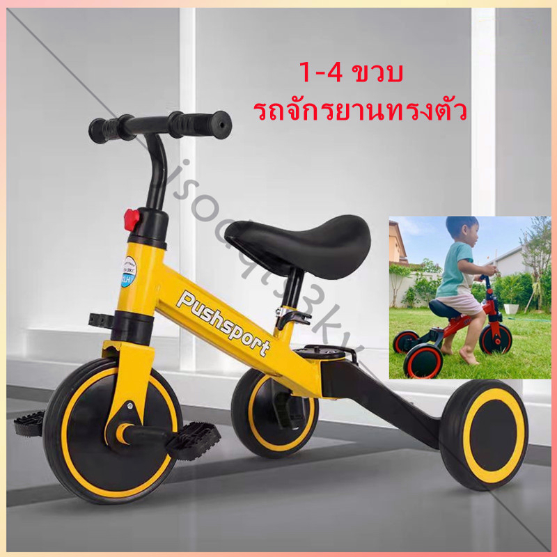 รถแปลงร่าง 4in1 ขาไถ + จักรยานขาไถ/จักรยานทรงตัว + จักรยานสามล้อปั่น/สองล้อปั่น พร้อมส่ง