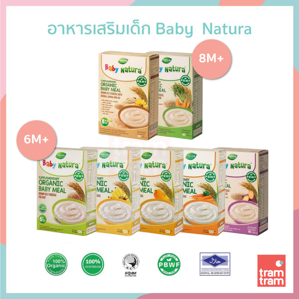 โปรพิเศษ!! Baby Natura ข้าวกล้องบดออร์แกนิค Organic Baby Meal สำหรับเด็กอายุ 6 เดือน - 3 ปี