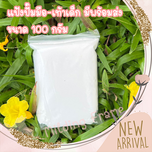 แป้งปั้มมือเท้าเด็ก✨👶🏻   🇹🇭 มีพร้อมส่งในไทย