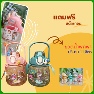 ขวดน้ำสุดคิ้วท์ สุดน่ารัก มีสายสะพาย ความจุขนาดใหญ่ แบบพกพา ความจุ 1100 ml.