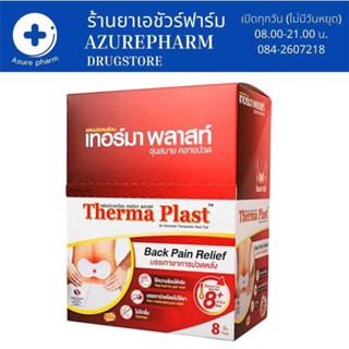 Therma Plast เทอร์มา พลาสท์ แผ่นประคบร้อนบริเวณหลัง 1 กล่อง มี 8 ชิ้น