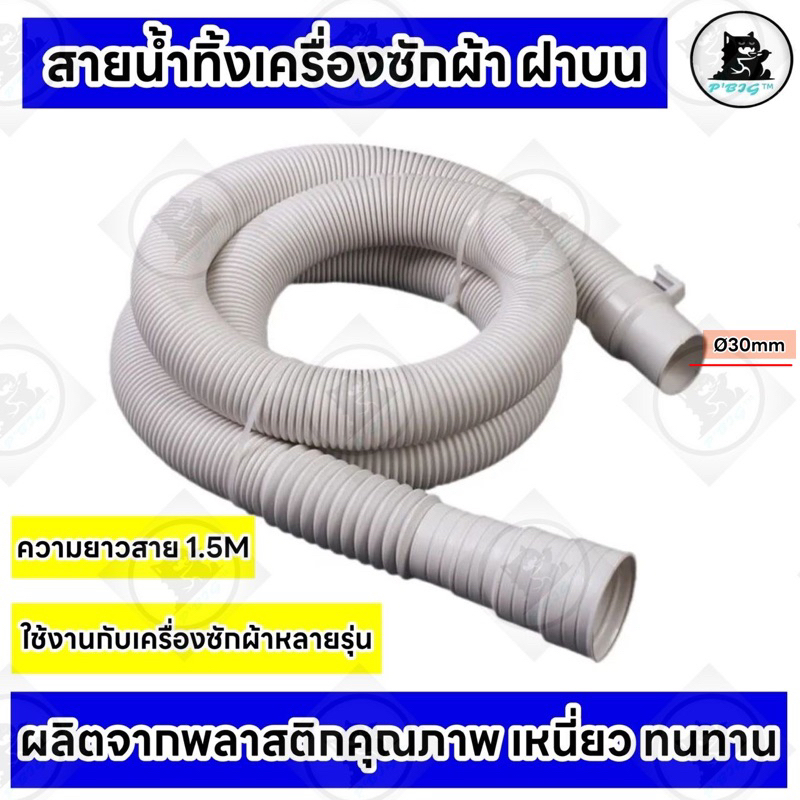 ☄️ ส่งจากในไทย🔥 สายท่อย่น​สำหรับ​ระ​บาย​น้ำทิ้งจากเครื่องซักผ้า พลาสติกเกรดพรีเมี่ยม 🧺🚿🛁