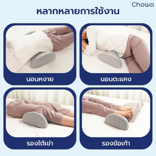 Chowa หมอนรองเอวเพื่อสุขภาพ วัสดุไฮเปอร์เมมโมรี่โฟม ช่วยยืดเส้นประสาทและกล้ามเนื้อเอว ลดอาการปวดหลัง