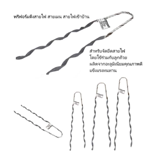 ฟรีฟอร์ม ดึงแหล็ก รัดสายไฟ ตึงสายไฟ ขนาด 16 25 35 50 70 95 120 มม. ตราเสือ SC รุ่น TPF