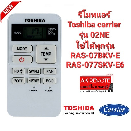 รีโมทแอร์ Toshiba carrier 02NE ใช้ได้ทุกรุ่น  RAS-07BKV-E RAS-077SKV-E6