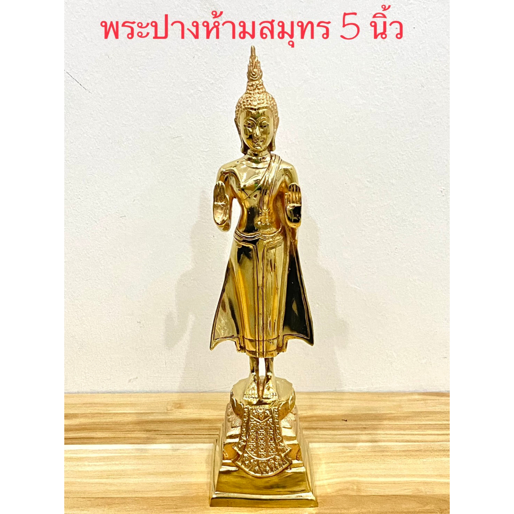 พระพุทธรูป ปางเปิดโลก ห้ามสมุทร 5 นิ้ว ทองเหลืองแท้100%(ราคาต่อองค์) ราคา ถูกที่สุด ดีลบีเคเค แกลเลอรีภาพที่ 8