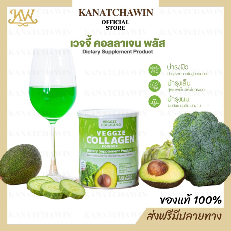 ส่งฟรี/พร้อมส่ง แพคเกจใหม่ 1แถม1 VEGGIE COLLAGEN PLUS คอลลาเจนผัก เวจจี้คอลลาเจน พลัส