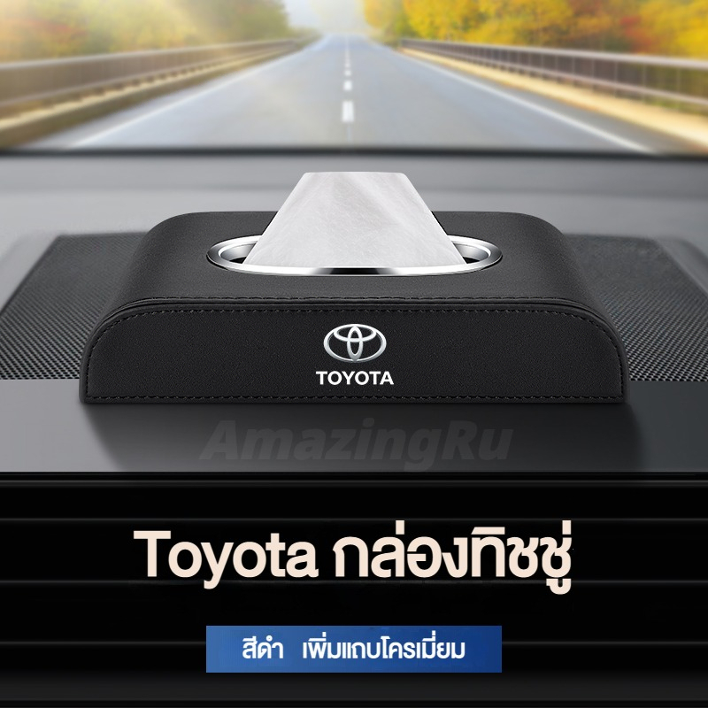 TOYOTA กล่องใส่ทิชชู่ในรถ กล่องใส่ทิชชู่ ที่ใส่ทิชชู่ในรถ กล่องทิชชู่ในรถ กล่องทิชชู่หนัง กล่องใส่กระดาษทิชชู่ในรถยนต์